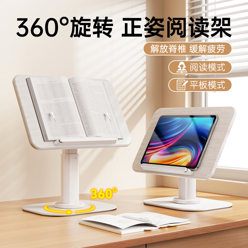 利乐普可旋转升降阅读支架儿童看书架木纹款学生看书神器桌面床上落地ipad平板多功能笔记本支架读书立架书夹