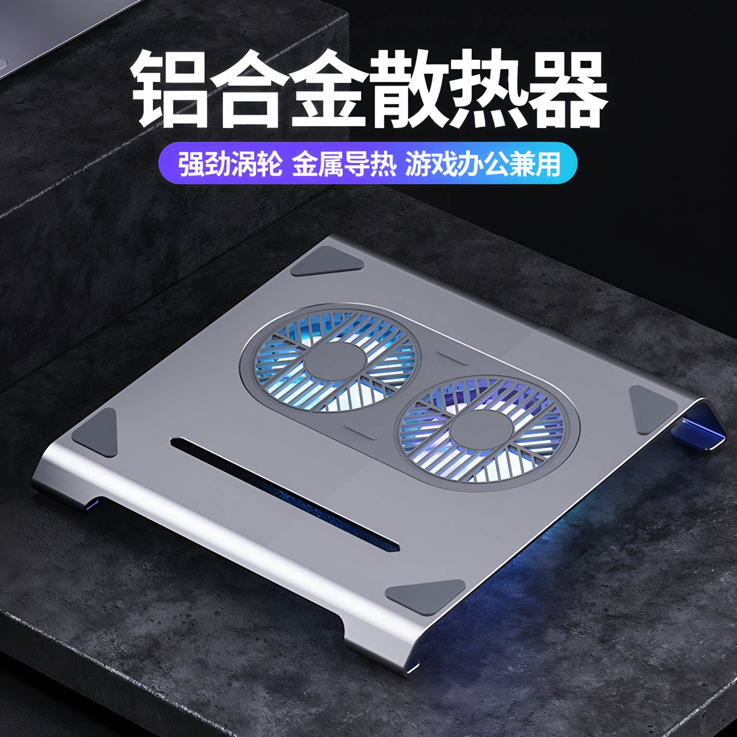 利乐普笔记本电脑散热器底座手提电脑降温风扇支架铝合金增高架超大风扇静音游戏本适用联想华硕苹果macbook