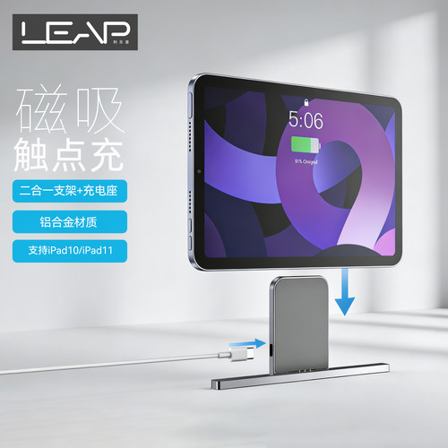 利乐普iPad平板无线充磁吸式触点无线充电器18W便携收纳适用iPad11/10支架快充多功能通用追剧桌面懒人支架