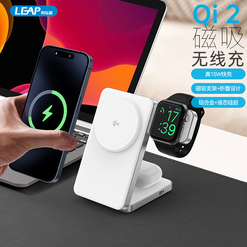 利乐普铝合金折叠三合一Qi2认证无线充电器magsafe磁吸式支架适用iPhone16promax苹果iWatch快充ultra手表S10