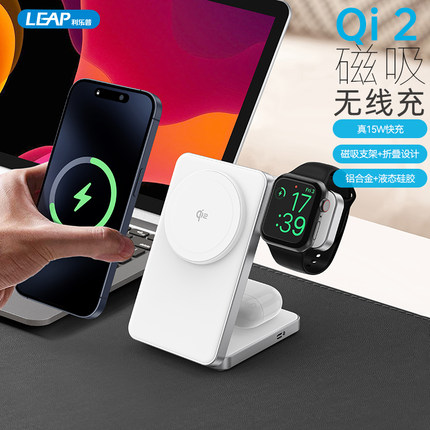 利乐普铝合金折叠三合一Qi2认证无线充电器magsafe磁吸式支架适用iPhone16promax苹果iWatch快充ultra手表S10