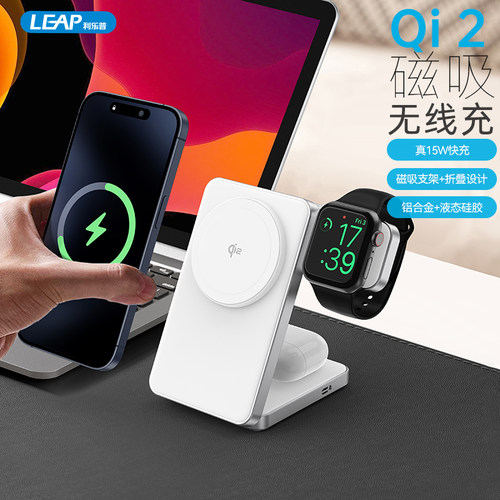利乐普Qi2无线充电器折叠三合一