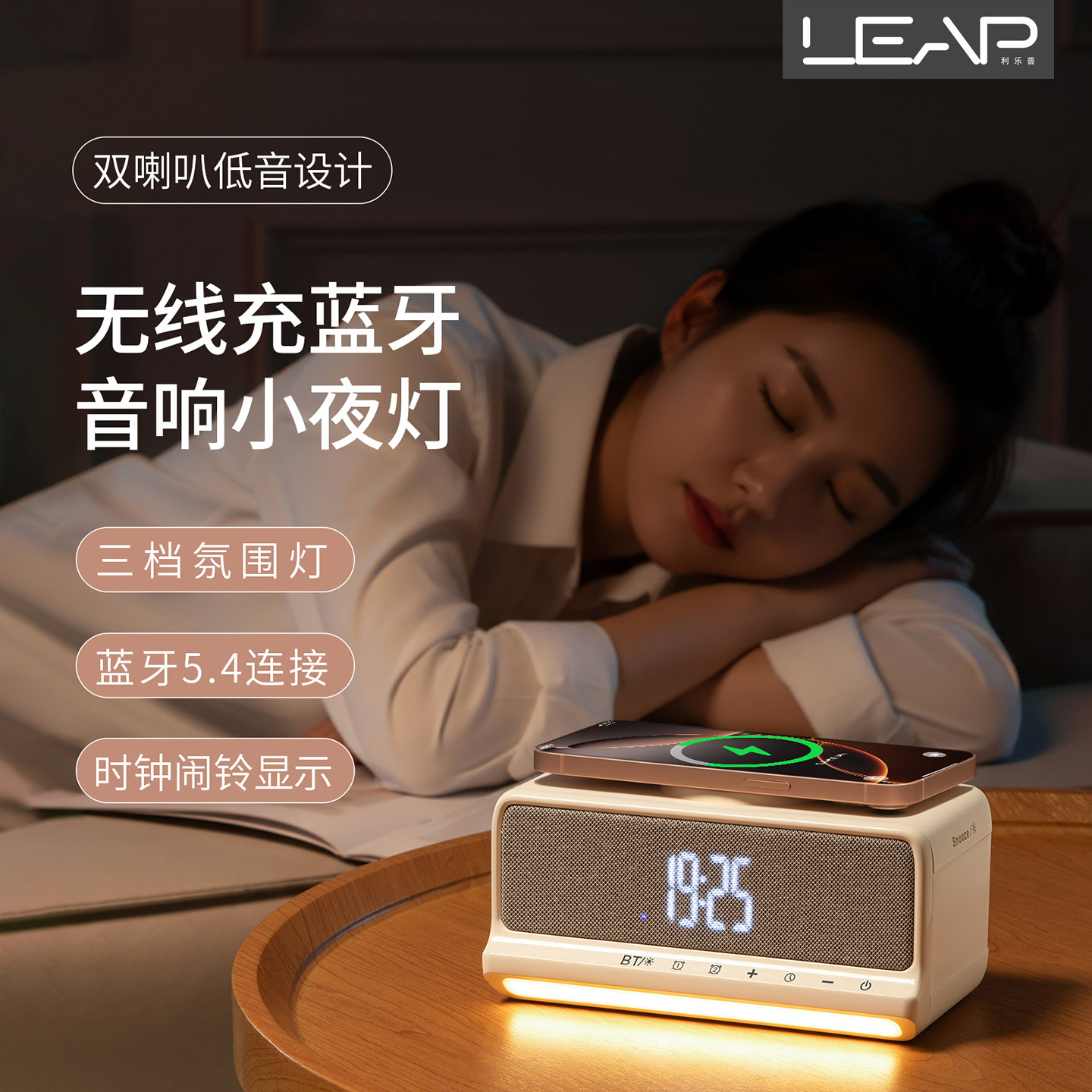 利乐普多功能无线充电器蓝牙音响音箱音乐台灯氛围小夜灯闹钟时钟床头灯生日礼物摆件新婚纪念品公司年会奖品