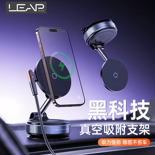 利乐普车载磁吸手机支架无线充电器2026新款真空吸附车载支架360度旋转新能源通用汽车导航专用吸盘支撑杆