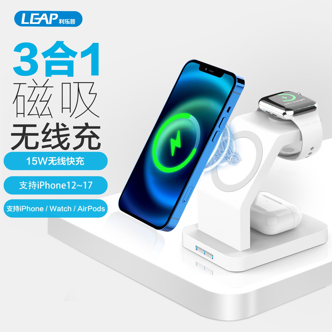 利乐普MagSafe磁吸三合一无线充电器手表iwatch磁吸充电蓝牙耳机airpods无线充15W快充适用于iPhone17/16/15
