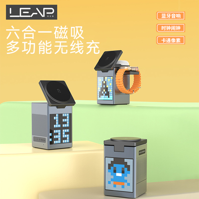 利乐普六合一无线充电器QI2磁吸15W快充三合一蓝牙音箱LED像素时钟闹钟桌面音响氛围男生生日礼物电竞桌面