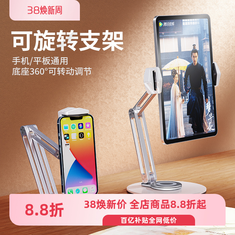 利乐普旋转磁吸手机平板电脑支架