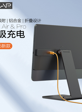 利乐普折叠iPad平板磁吸触点无线充电支架游戏绘画写字悬浮旋转支撑架适用2025iPadPro11/13寸25款air7/6/5/4