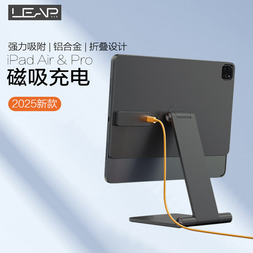 利乐普折叠iPad平板磁吸触点无线充电支架游戏绘画写字悬浮旋转支撑架适用2025iPadPro11/13寸25款air7/6/5/4