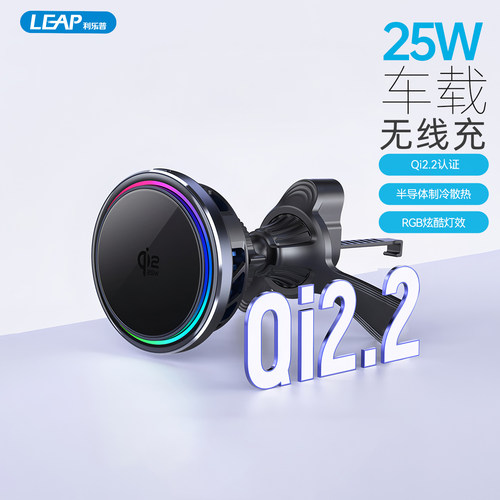 利乐普qi2.2车载无线充电器