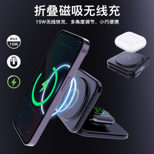 利乐普三合一折叠无线充电器
