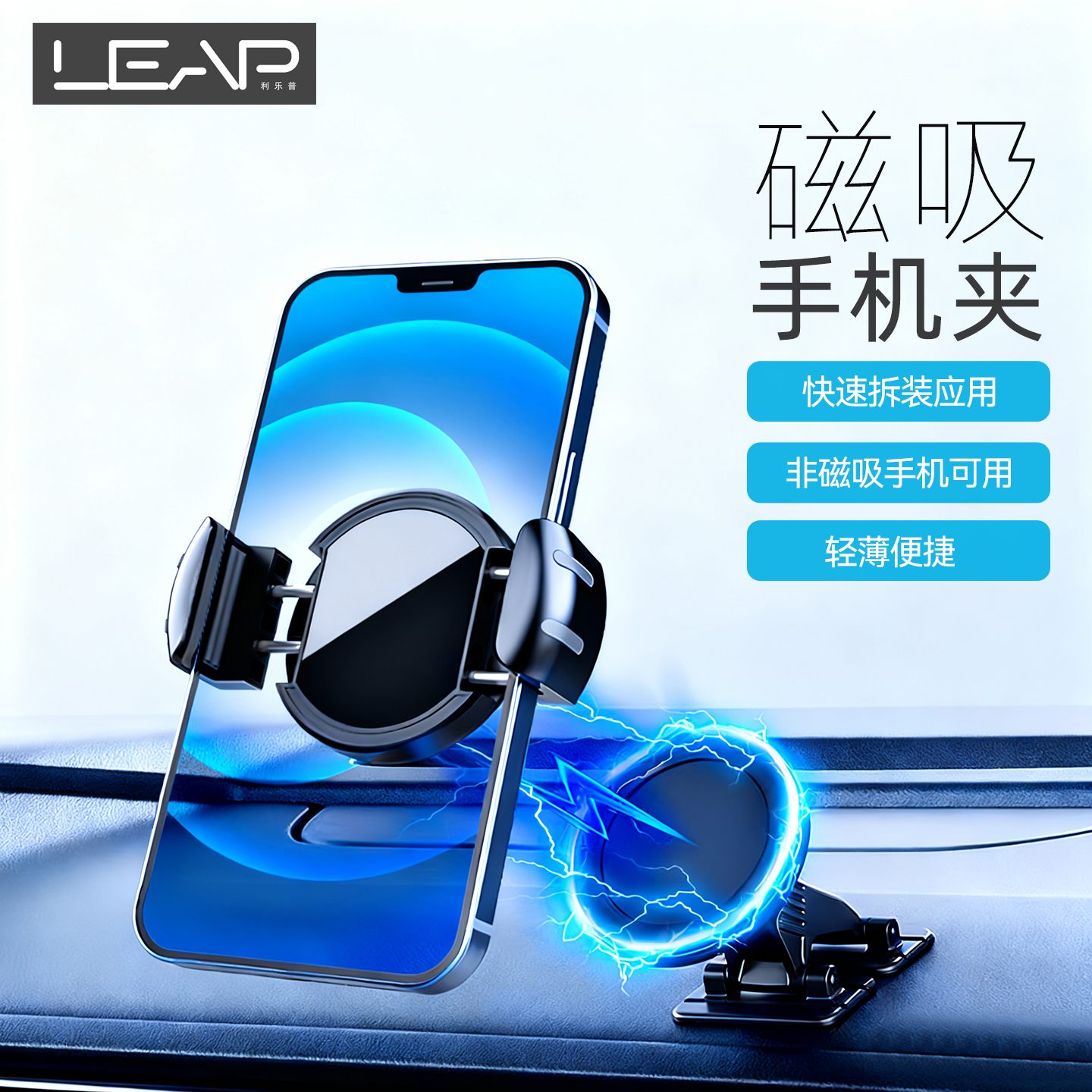 利乐普免黏贴快速拆装磁吸手机夹头车载磁吸支架引磁片手机夹子免贴片安卓magsafe磁力背贴导短视频拍摄直播
