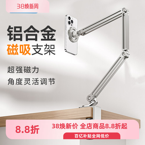 利乐普铝合金悬臂磁吸支架