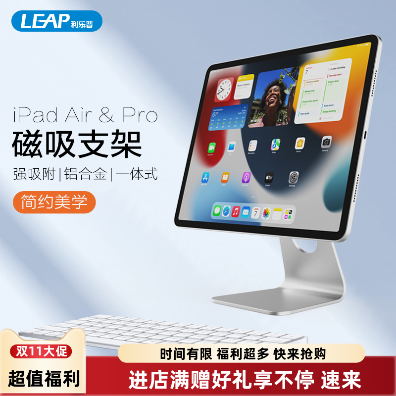 磁吸可调节利乐普桌面平板支架