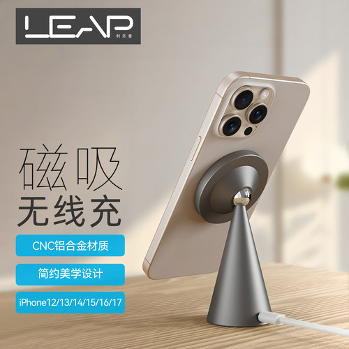 利乐普极简Magsafe无线充电器磁吸支架铝合金快充适用于iPhone17/16/15手机桌面可旋转底座15W便携耳机充电器
