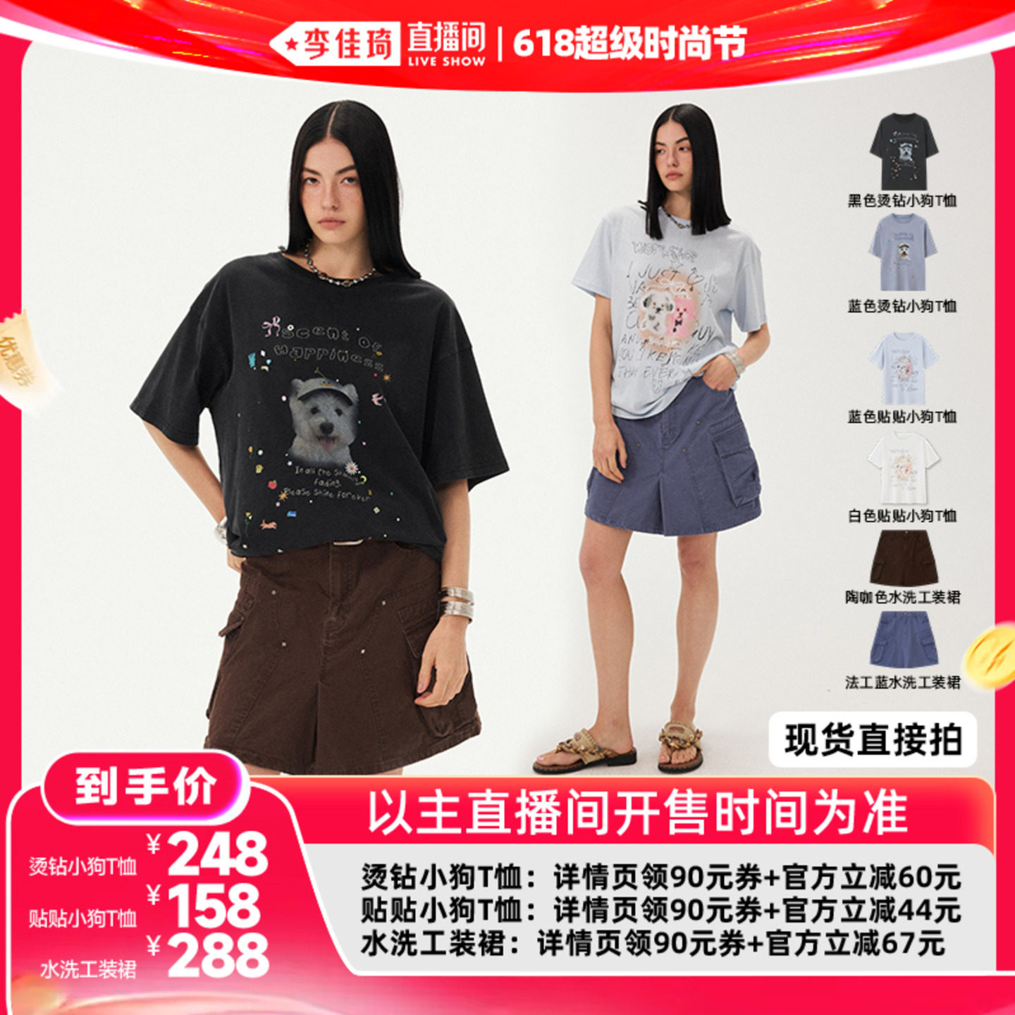 【李佳琦直播间】DIDDIMODA烫钻T恤/小狗贴贴T恤/工装裙