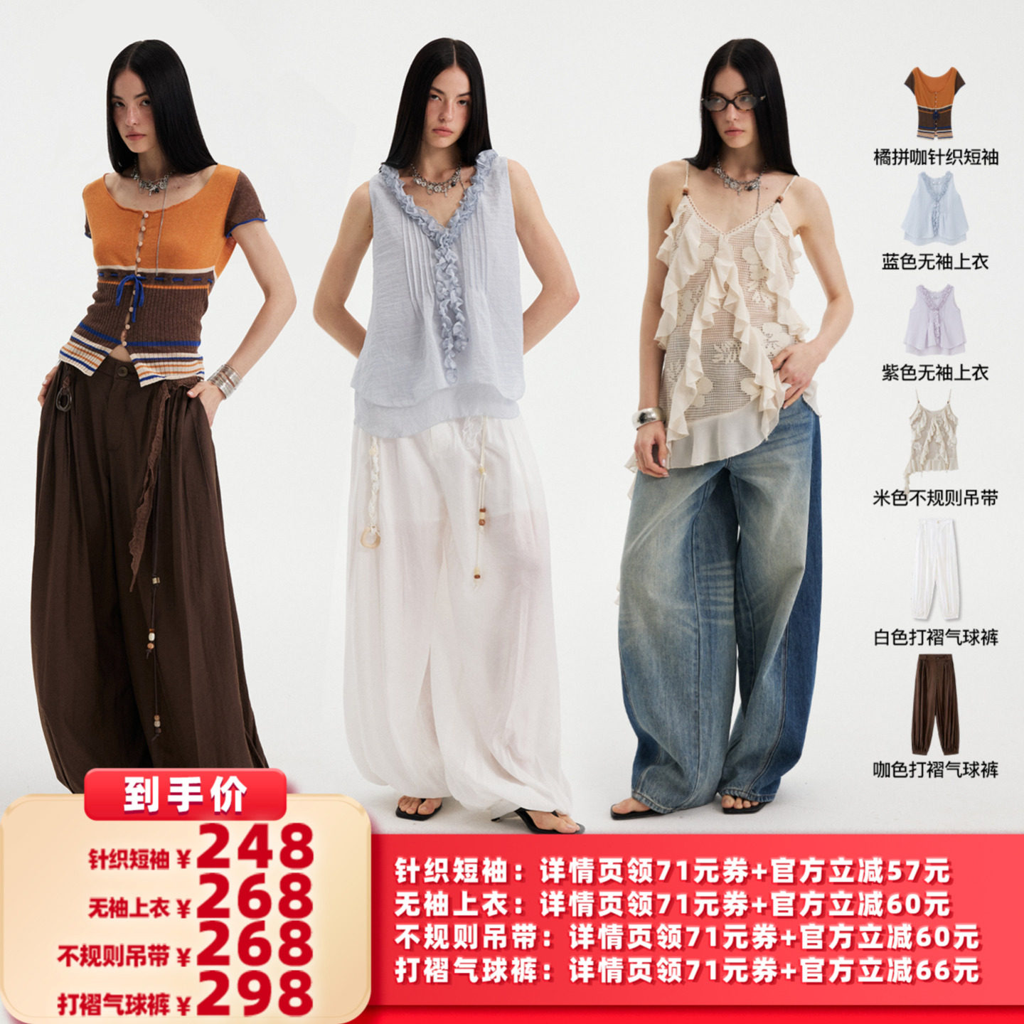 【所有女生的衣橱直播间】DIDDIMODA针织短袖/无袖上衣/吊带/裤