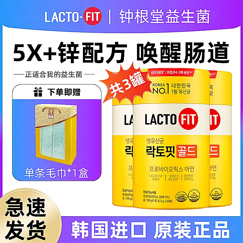 150条送毛巾】乐多飞进口益生菌韩国钟根堂益生菌肠胃成人益生菌