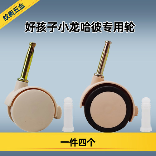 适用好孩子小龙哈彼插杆式脚轮