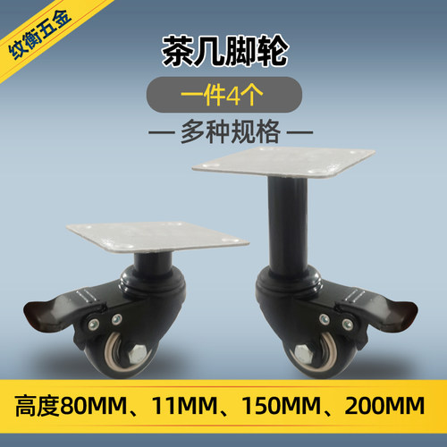 多种高度茶几用改装刹车万向轮