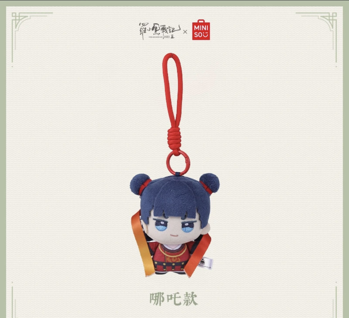 MINISO 罗小黑 Plush Toy - 轩影摇香 Bag Charm - Product image 4