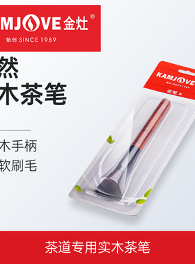 金灶 茶盘刷清洁茶笔刷刷子实木木茶盘功夫茶具茶刷子喝茶配件