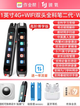 作业帮全科学习笔W80博学版学生学习扫描笔词典翻译笔w70点读笔