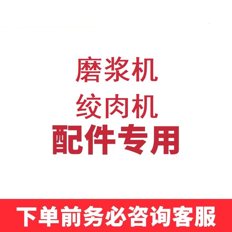 磨浆机绞肉机切肉机不锈钢刀组刀片可拆卸配件图片