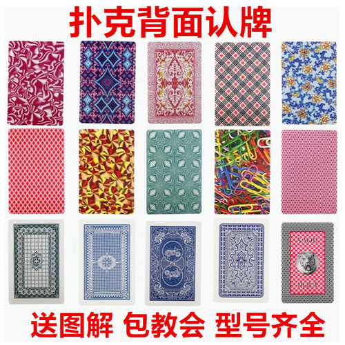 姚记990魔术扑克背面认牌正点8845三a记号牌肉眼识别近景表演纸牌