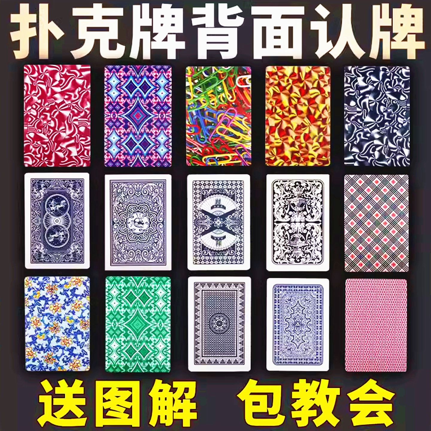 新款姚记魔术扑克卡片创意背面认牌道具3a正点魔术扑克纸牌送图解