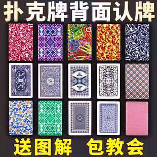 新款姚记魔术扑克卡片创意背面认牌道具3a正点魔术扑克纸牌送图解