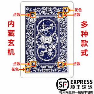 原厂正点8845魔术扑克牌背面认牌58记号牌回形针魔术牌曲别针纸牌