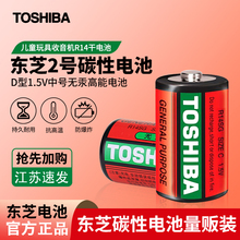 东芝2号电池1.5V无汞碳性R14SG SIZE C型 家电钟表压力表