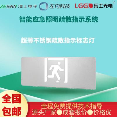 泽上左向乐工智能集中控制疏散标志指示灯超薄消防应急灯安全出口