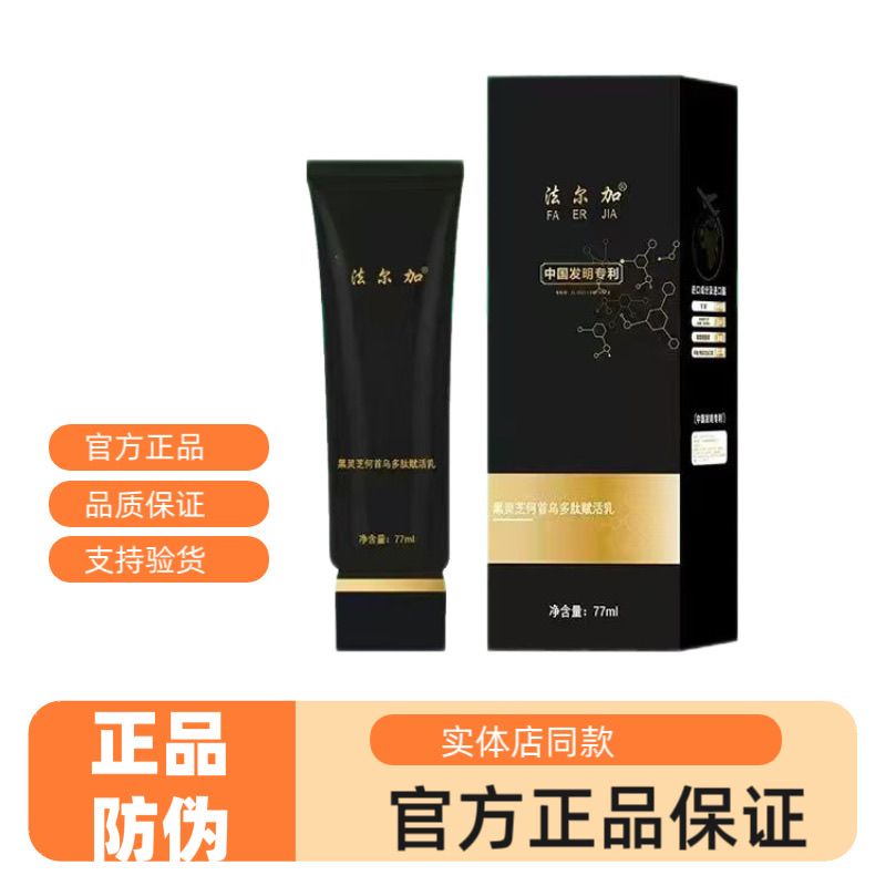 法尔加黑灵芝何首乌多肽赋活乳自然养黑滋养浓密秀发头皮护理护发