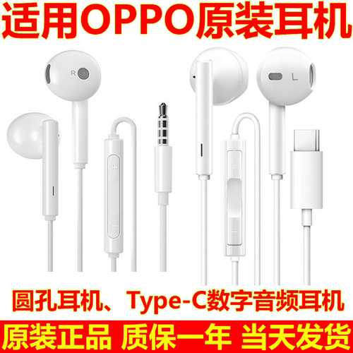 适用OPPO圆孔耳机/TypeC扁口耳机