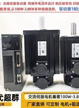 交流伺服电机套装ST608090110130马达含驱动750/1.5/2/2.3/2.6KW