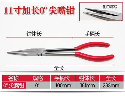 11寸加长尖嘴钳子弯嘴钳弯头钳夹持钳尖咀钳长嘴钳尖头钳火花塞钳