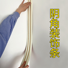 自粘阴角装 饰条天花板顶角线客厅石膏线吊顶美边线阴角线条墙角线