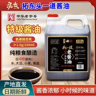 拓东酱油头一道酱油2.35kg生抽纯酿酿造特级酱油/甜酱油/凉米线汁