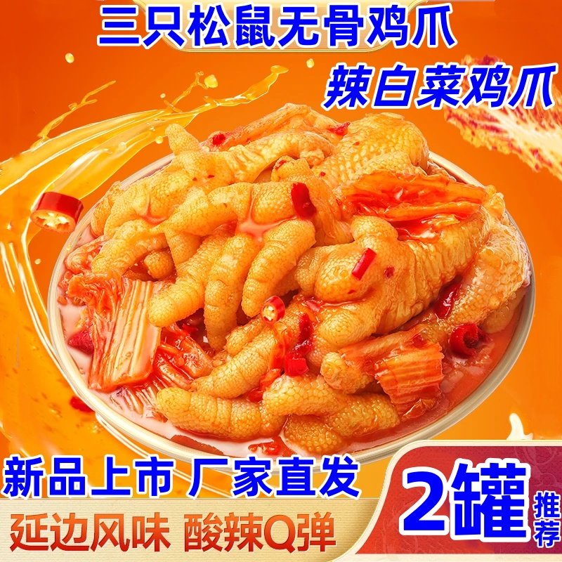 三只松鼠无骨鸡爪500g辣白菜去骨凤爪延边风味量贩装追剧解馋零食,水产肉类/新鲜蔬果/熟食,鸡爪/鸡爪制品,淘宝优惠券,粉丝福利购,淘宝优惠卷