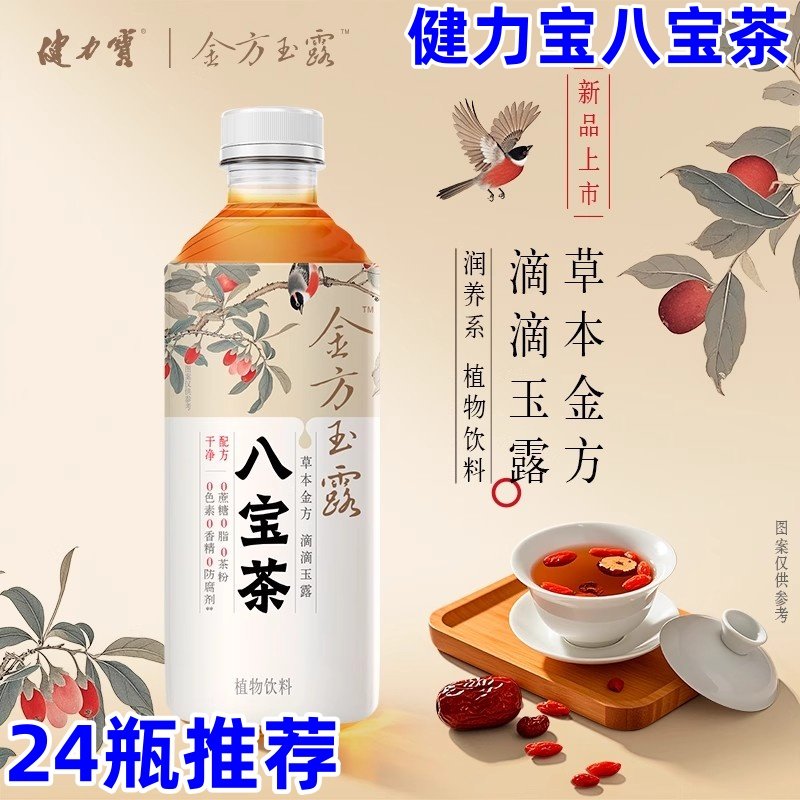 健力宝八宝茶350ml*24瓶金方玉露八宝茶雪莲菊花茶植物饮料清润
