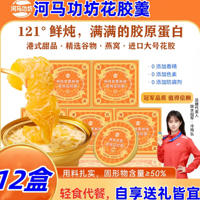 河马工坊花胶河马功坊鲜炖即食燕窝花胶粥杨枝甘露花胶粥港式风味