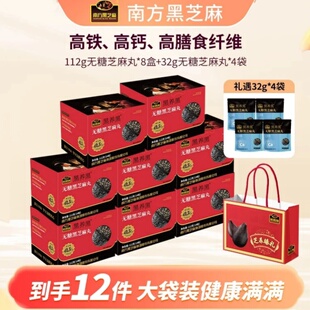 南方黑芝麻丸8盒年货礼盒无糖he芝麻办公室解馋零食芝香酥脆
