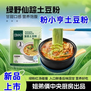 粉小亨土豆粉老郑州姐弟俩砂锅土豆粉粉面两掺中央厨房出品冷冻