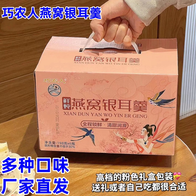 巧农人鲜炖燕窝银耳羹礼盒