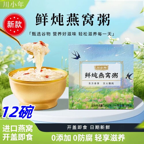 川小年鲜炖燕窝粥180g*12碗