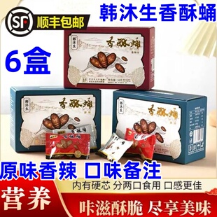 韩沐生香酥蛹38g*6盒香辣原味东北柞蚕开袋即食独立包装口口酥脆