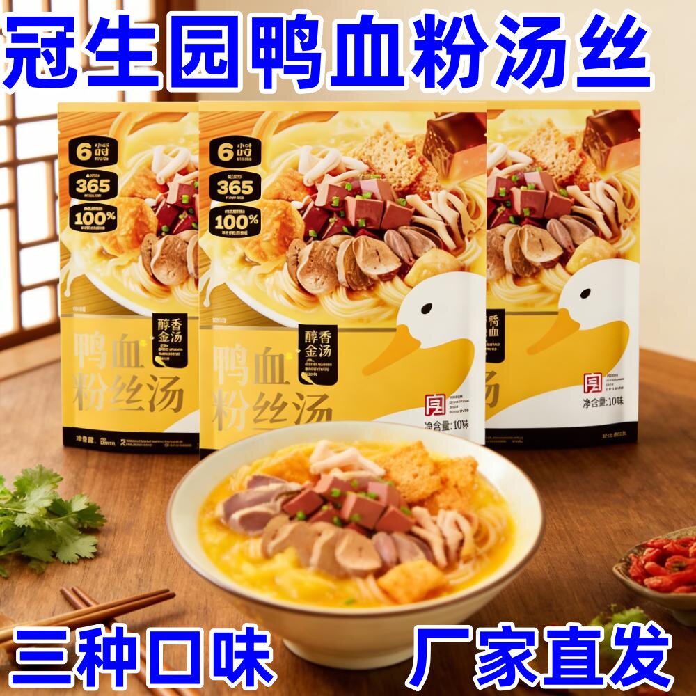 南京冠生园鸭血粉丝汤299g*5袋红薯粉丝软糯爽滑方便速食老鸭汤