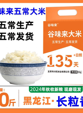 谷味来五常大米20斤2025年新米东北五常产区颗粒饱满软糯营养健康